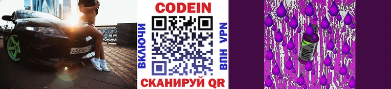 Кодеиновый сироп Lean Purple Drank  Урюпинск 